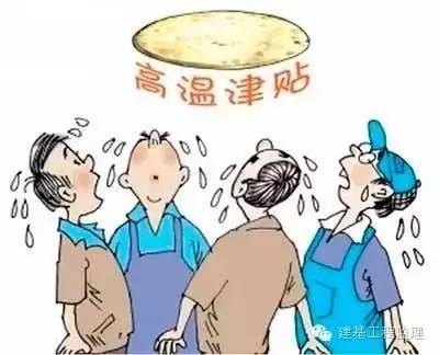 高温作业防暑降温资料下载-高温下工地上的你享受这些权益了吗？！