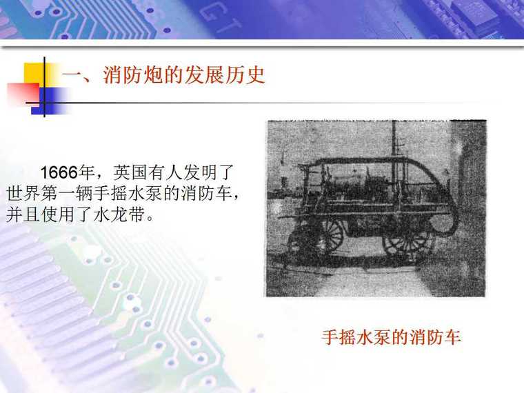 消防炮施工方案资料下载-关于消防炮，你了解多少？