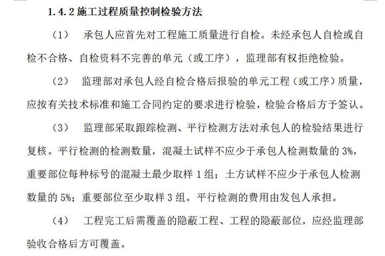 监理单位质量控制体系（共20页）-施工过程质量控制检验方法