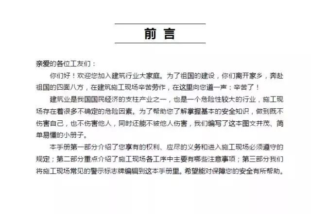 安全！每个工程人员都该重温一下这个手册了！_4