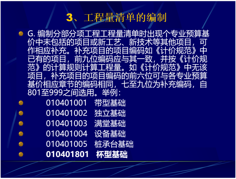 工程量清单计价讲义_6