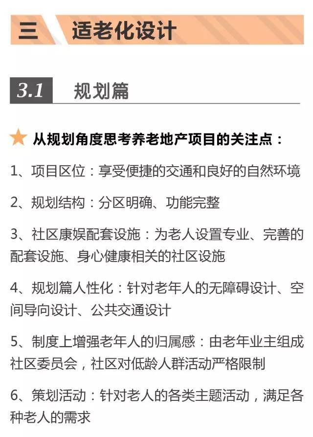 超全！！养老社区报告（规划+景观+建筑+户型）_13