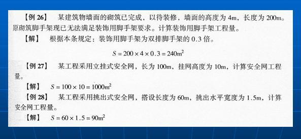 30分钟，外行人也能搞定脚手架工程量计算_5