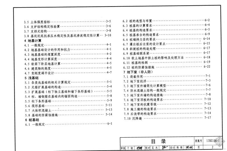 结构设计基础资料下载-13SG108-1建筑结构设计规范应用图示(地基基础)