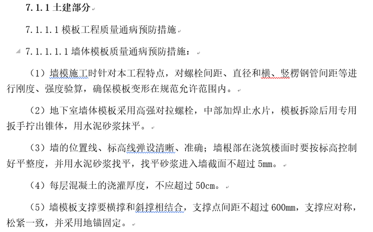 商业文化中心项目工程质量创优规划（近百页）_2