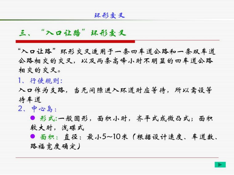 道路平面交叉口设计及计算，都给你整理好了！_48