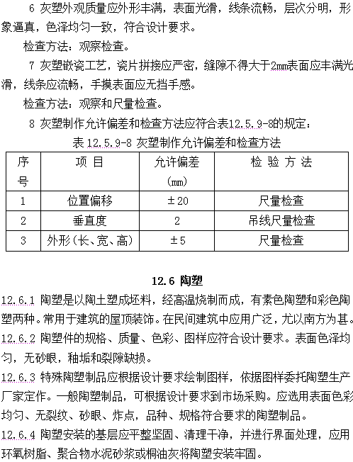 古建筑的规范《传统建筑工程技术规范》_232