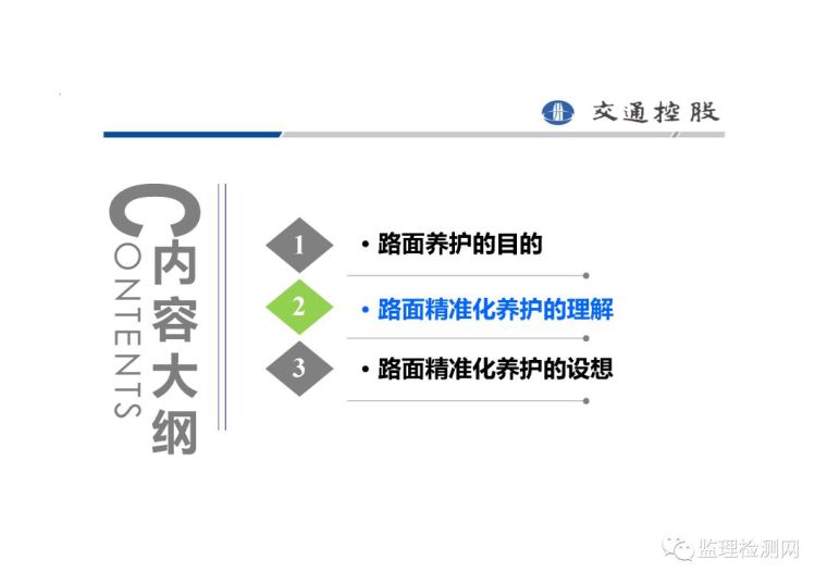 2019第四届沥青路面养护技术论坛——高速公路沥青路_7