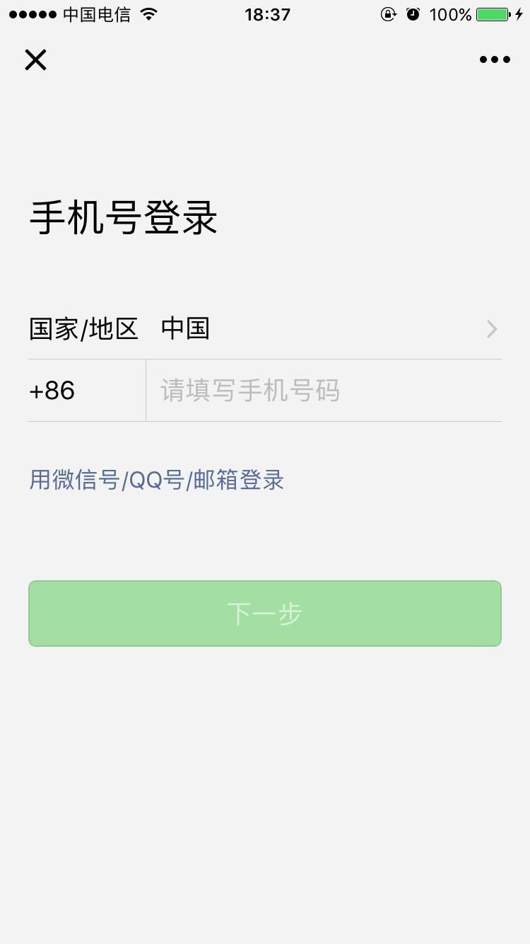 iOS微信登录界面案例分析_2