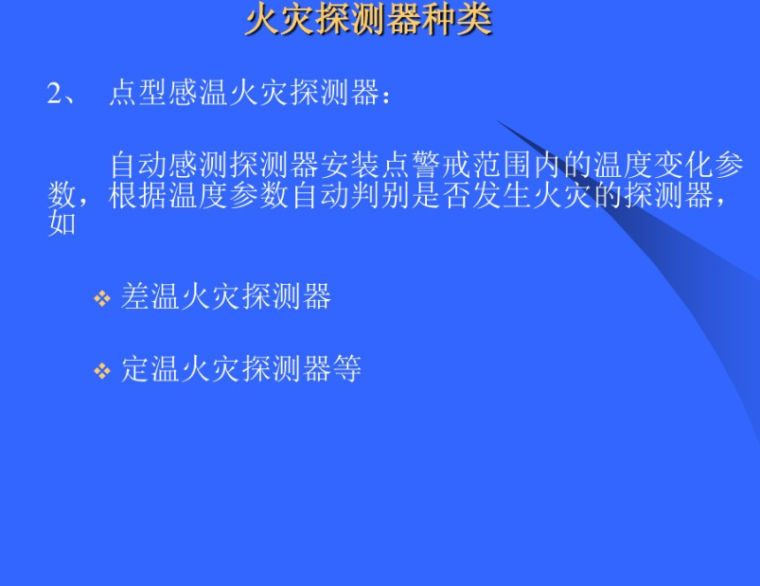 火灾自动报警系统操作教程(精)_2