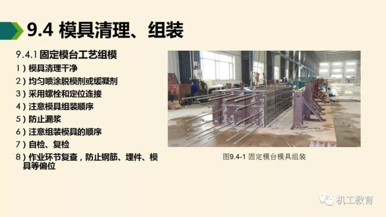 装配式混凝土建筑制作与施工讲解_9