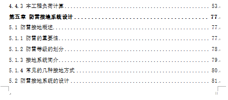 [沈阳]某高校建筑电气与智能化毕业设计（住宅）_4