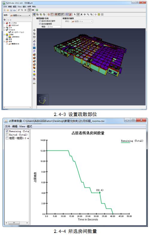 [专业资料]BIM安全管理模型---疏散分析、BIM质量安全管理、实_3