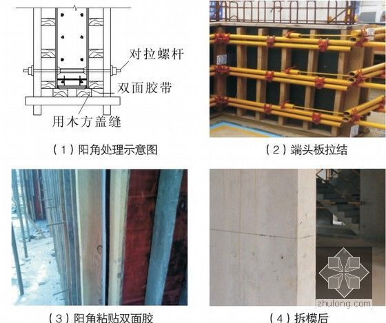 建筑工程质量通病防治汇编手册（基础、主体、装饰）-阳角漏浆处理