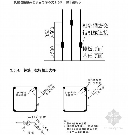 钢框架职工宿舍资料下载-[北京]产业园区职工宿舍钢筋工程施工方案
