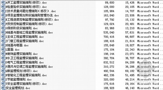 房建工程全套监理实施细则500页（甲级监理公司汇编、全套范本）-房建工程全套监理实施细则截图 