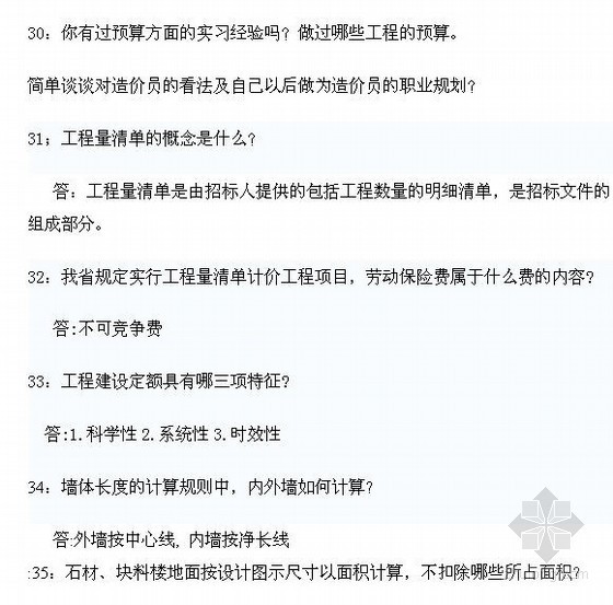 造价员考试试题杭州资料下载-2013年造价员考试试题及答案(20页)