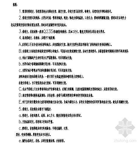 空调导向支架资料下载-管支架标准图