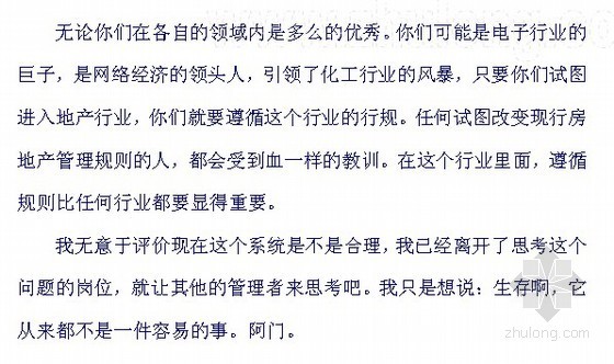 房地产项目前期报建流程资料下载-房地产开发报建流程讲解（30页）