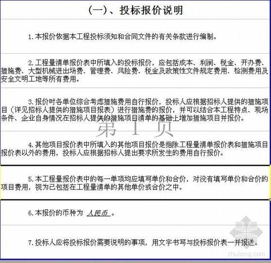 路基边坡防护清单资料下载-2010年马鞍山某道路路基工程清单投标报价（08清单规范）