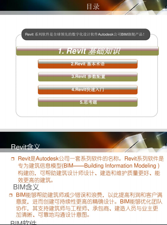 revit培训教程PPT(第一讲)_2