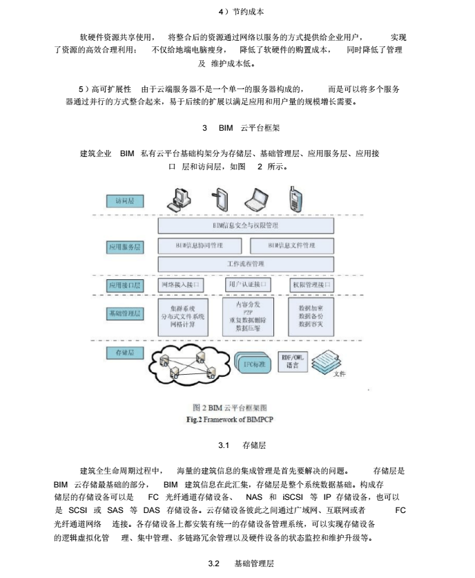 建筑企业BIM私有云平台中心建设与实施_6