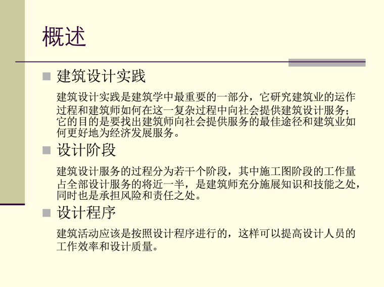 建筑设计文本实例资料下载-建筑设计施工图流程介绍