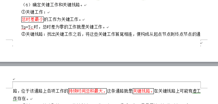 （最新）2018造价师培训讲义建设工程造价管理——专题十-关键工作关键线路