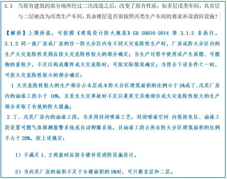 住宅电气、火灾自动报警系统、其他问题160问解析（一）_3