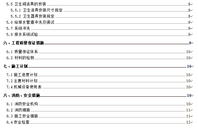 广州某厂房给排水施工方案_2