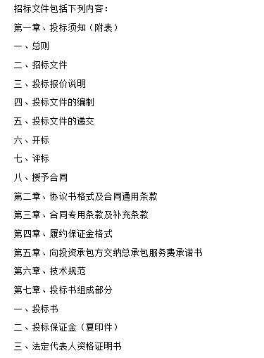 [西安]榆林商会大厦幕墙、门窗工程招标文件（共51页）-招标文件