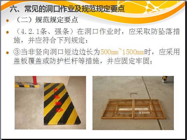 贵州建工技术标资料下载-建筑施工高处作业安全技术规范（105页）