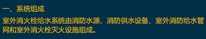 ​图标记忆29分的消防给水及消火栓考点总结，速看！_16