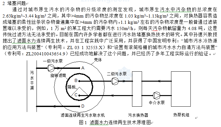 污水源热泵技术及工程应用_2