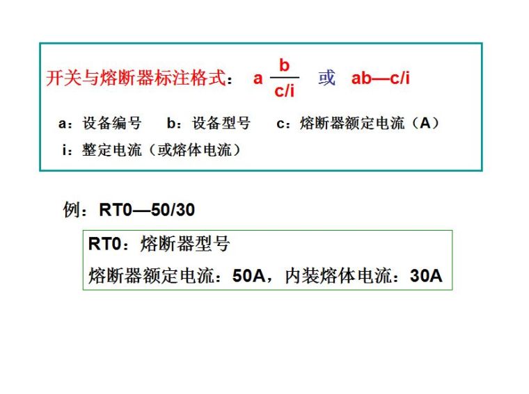 超经典！供电系统电气图识读_68