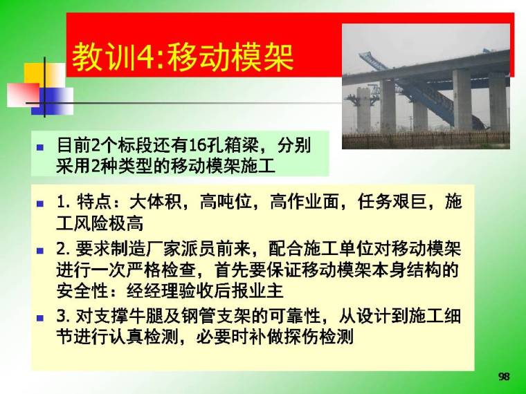 桥梁工程质量事故案例及教训-幻灯片98.JPG