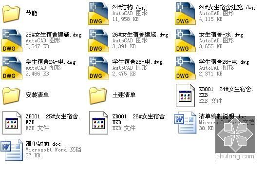 [安徽]学生宿舍楼建筑安装工程量清单及招标文件(含全套施工图)-学生宿舍楼建筑安装工程量清单及招标文件