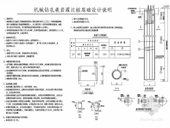 施工图计算公式资料下载-机械钻孔嵌岩灌注桩基础设计说明及计算公式