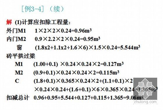 [预算入门]建筑安装工程量计算精讲讲义(图文 253页)-砌筑工程量计算