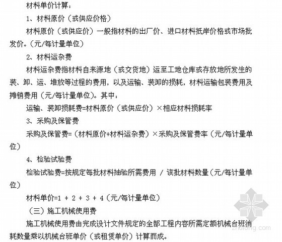 定额工程量对比资料下载-电力预算定额说明及工程量定额计算规则（151页）