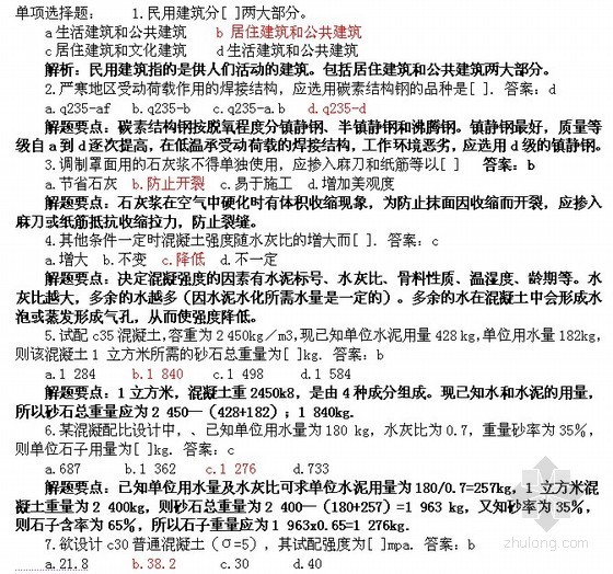 [全国]土建造价员(基础理论)真题(附答案解析)41页