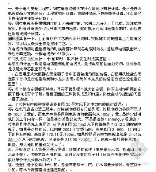 造价工程问答资料下载-安装工程造价基础知识问答