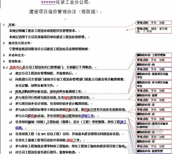 建设工程监理规范附录资料下载-建筑公司建设项目造价管理办法（含附录）