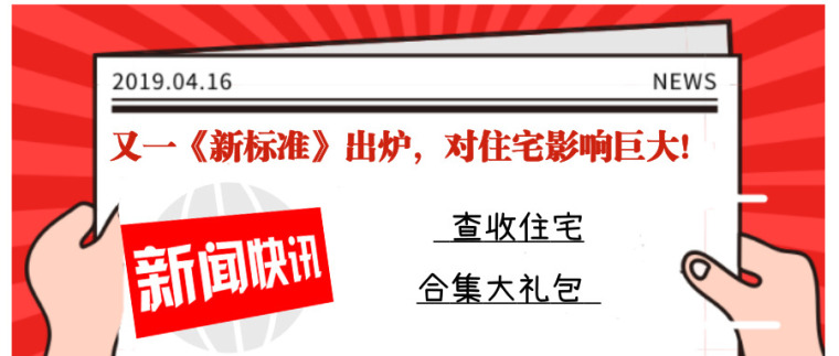 盘点！居住楼全套（高层+超高层+知名地产+甲级）-默认标题_公众号封面首图_2019.04.18