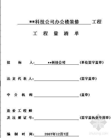 办公室装饰工程资料下载-某办公室室内装饰工程含电气及办公家具清单（完整）