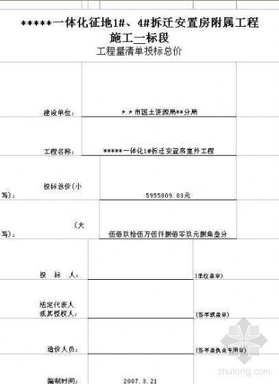 拆迁安置地工程资料下载-[四川]某拆迁安置房室外工程工程量清单报价（2007年）