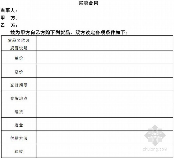 合同管理资料下载-买卖合同表（合同管理表格）