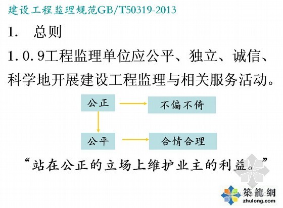 建设工程监理规范（GB/T50319-2013)学习体会交流（PPT，共348页）-监理服务原则 