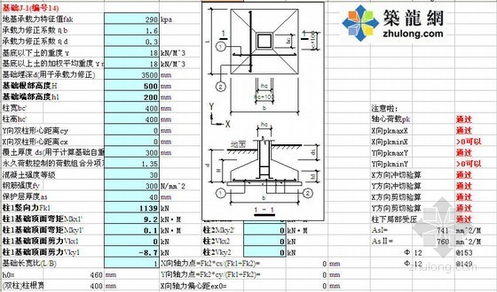 双柱基础资料下载-单(双)柱锥形基础计算表格