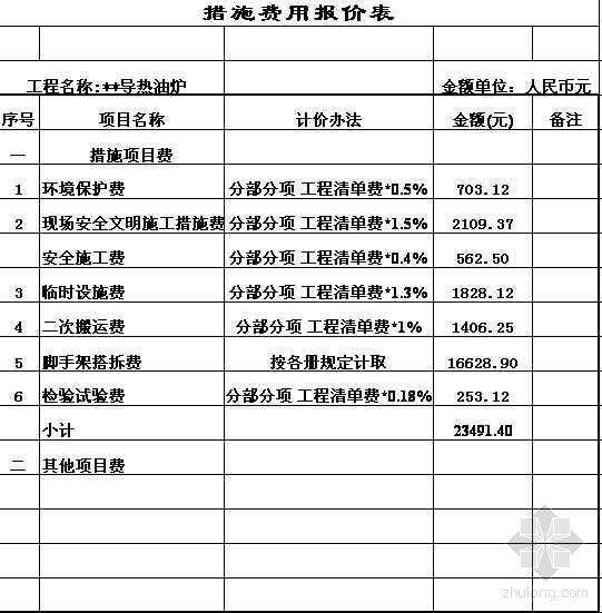 钢架预算书资料下载-上海某导热炉预算书